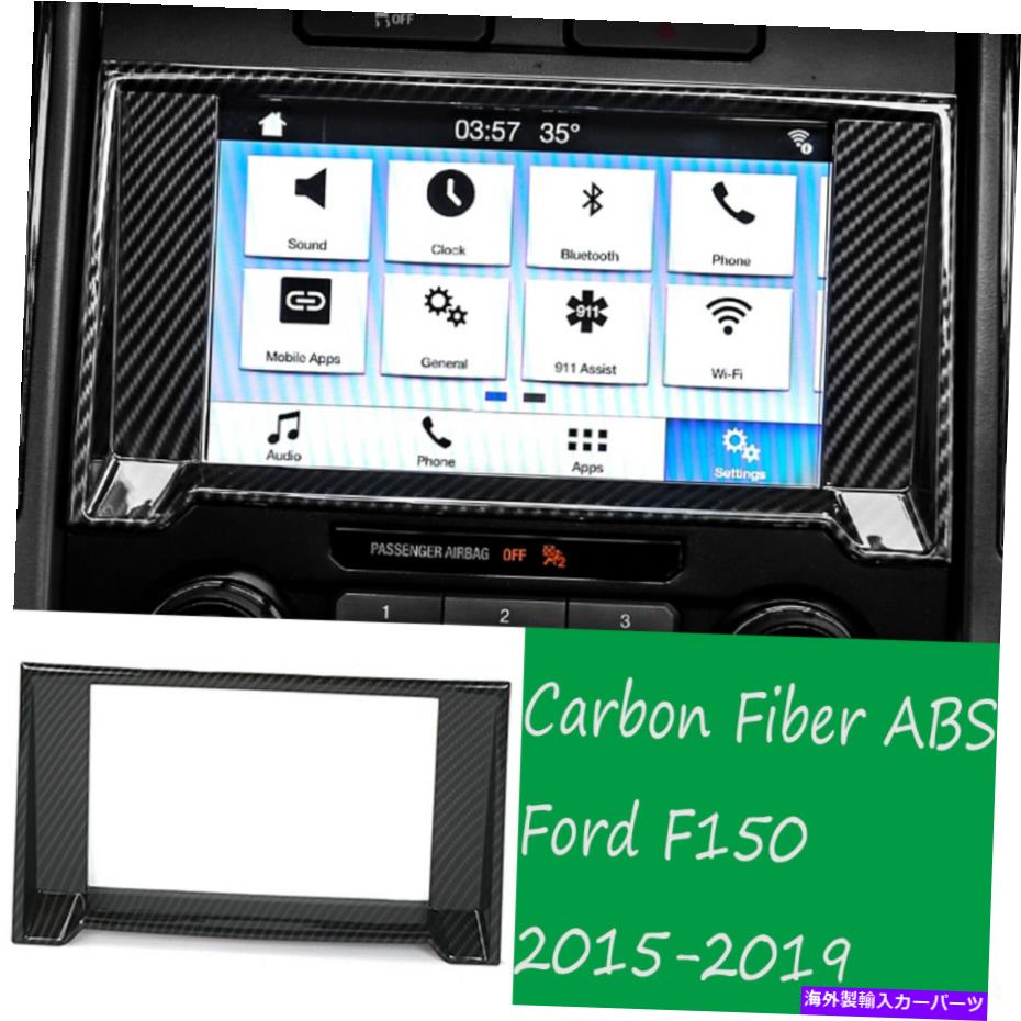内装パーツ ファーフF150 2015-2019用途のメーカーデイバーABS Central GPSシュレットリート - オリジナルのタイトルを表示する フォード F150 2015-2019 用カーボンファイバーABS Central GPSナビゲーションカバートリム- show original title【並行輸入品】 27,210円