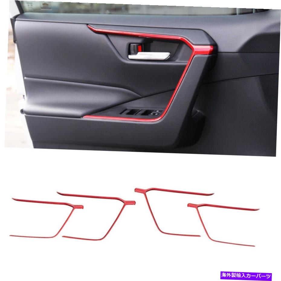 内装パーツ トパタRAV4 2019年 - 2021用途ABSパッキーアーティストストライトリットリストリストライダドリー4個 - オリジナルのタイトルを表示 トヨタ RAV4 2019 - 2021 用ABSレッドインナードアアームレストストライプカバートリム 4個- show original title【並行輸入品】