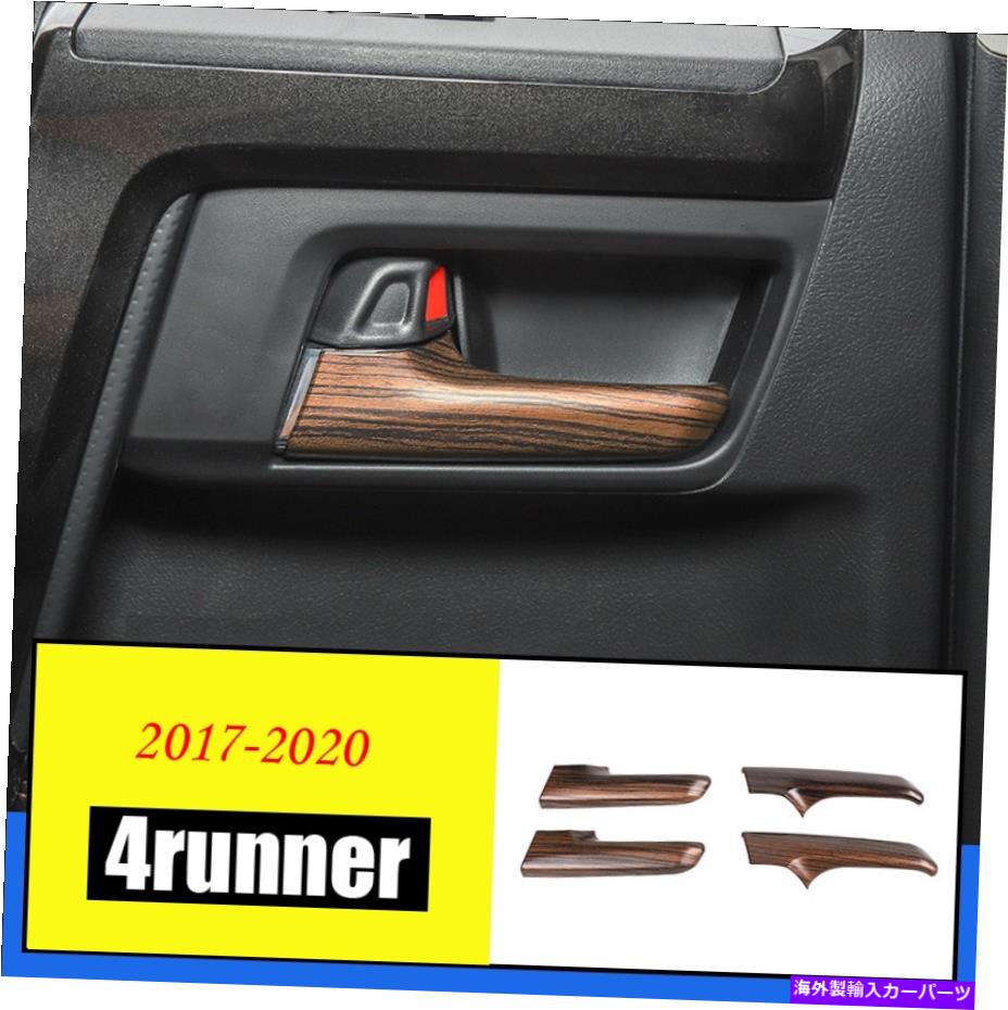 内装パーツ トレタ4ランチョー17-20用インテグマニア\u003dカレンダルモーチョウメチル木目 - オリジナルのタイトルを表示する トヨタ 4 ランナー 17-20用 車 インナー ドア ハンドル カバー トリム アクセサリー 木目- show original title【並行輸入品】