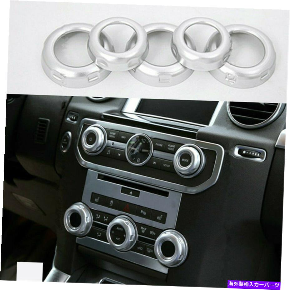 内装パーツ 5オーストラクロープモンタントコントロールAC\\\\\\トリンラインカラーLR 4 RRS LR 2用LR 2用 - オリジナルのタイトルを表示 5 ピースクロームセンターコントロールAC調整ノブリングトリムランドローバーLR 4 RRS LR 2 用- show original title【並行輸入品】