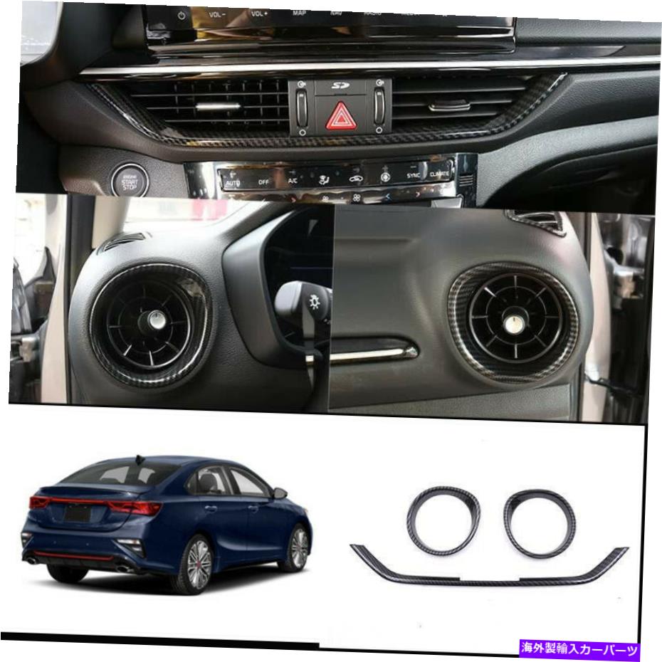 内装パーツ Kia Forte K3 2019 -20用プエンコンデイアリットドットコートトンポットトゥール - オリジナルタイトルを表示 Kia Forte K3 2019 -20 用カーボンファイバールック セントラルコンソール エアアウトレットベントトリム- show original title【並行輸入品】