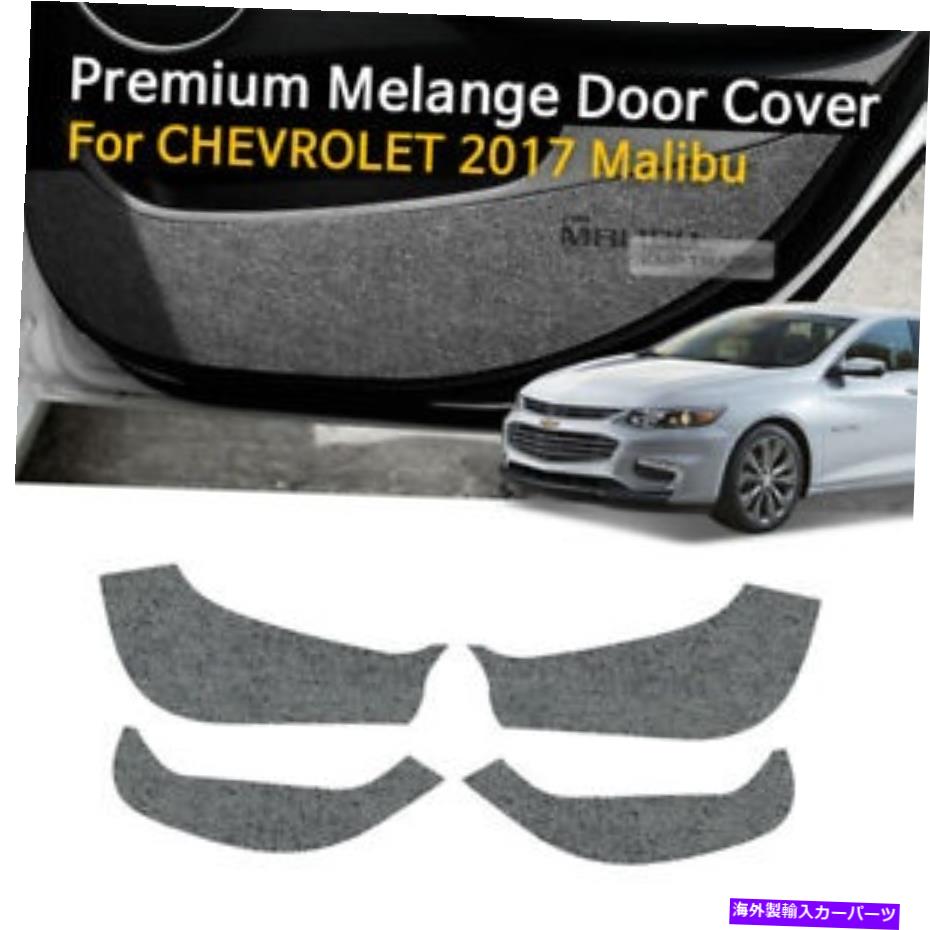 内装パーツ Chevrolet 2017 - 2018 Malibuのための車のドアは灰色の折り返しの灰色の傷のトリムのトリムを感じました Car Door Felt Gray Scratch Anti Kick Cover Trim For CHEVROLET 2017 - 2018 Malibu【並行輸入品】|Us Custom Parts Shop USDM