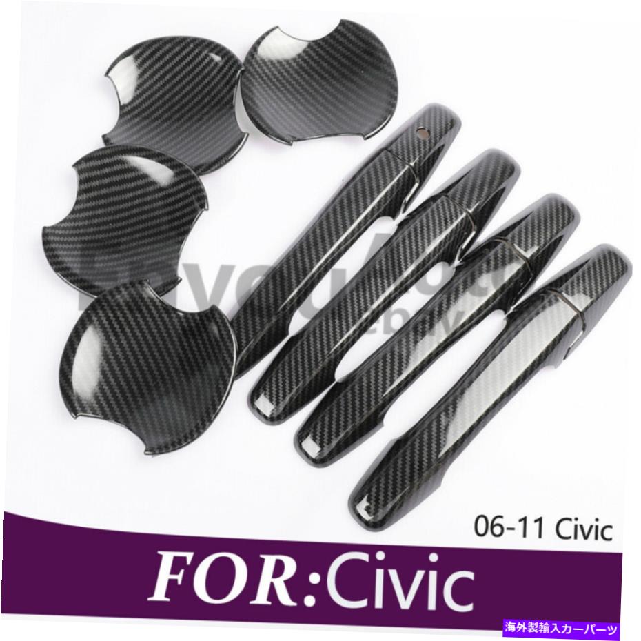 内装パーツ ホンダシビック2006-2011カーボンファイバードアハンドル+ボウルカバートリム用アクセサリー Accessories FOR HONDA CIVIC 2006-2011 Carbon Fiber Door Handle + Bowl Cover Trim【並行輸入品】