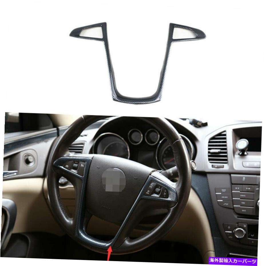 内装パーツ Buick Lacrosse 2009-2012用プエンパイヤースケールリングスイール・メイレ・カートリー - オリジナルのタイトルを表示する Buick Lacrosse 2009-2012 用カーボンファイバーステアリングホイールフレームカバートリム- show original title【並行輸入品】|Us Custom Parts Shop USDM