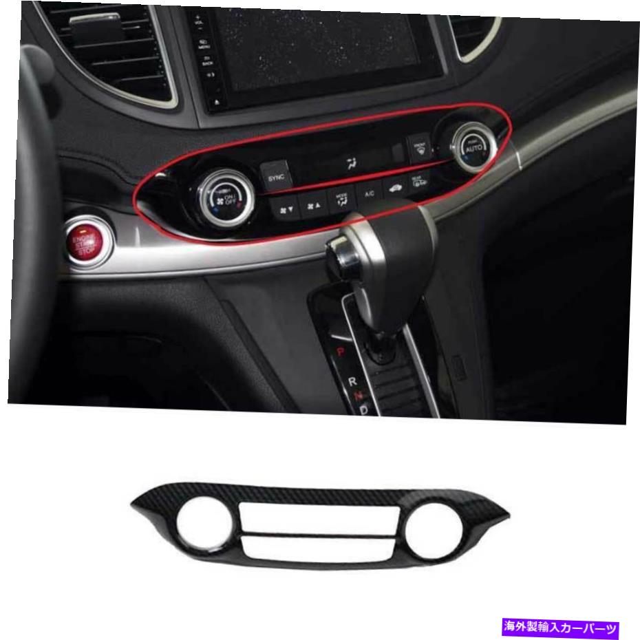 内装パーツ マンシャーDX CR-V 2012-2016メーチンデイバーズーノンペールペルシュスライフドルトリーリュージュ1x-オリジナルのタイトルを表示 ホンダ DX CR-V 2012-2016 カーボンファイバーカーコンソールボリュームスイッチパネルトリム 1X- show original t【並行輸入品】 26,332円