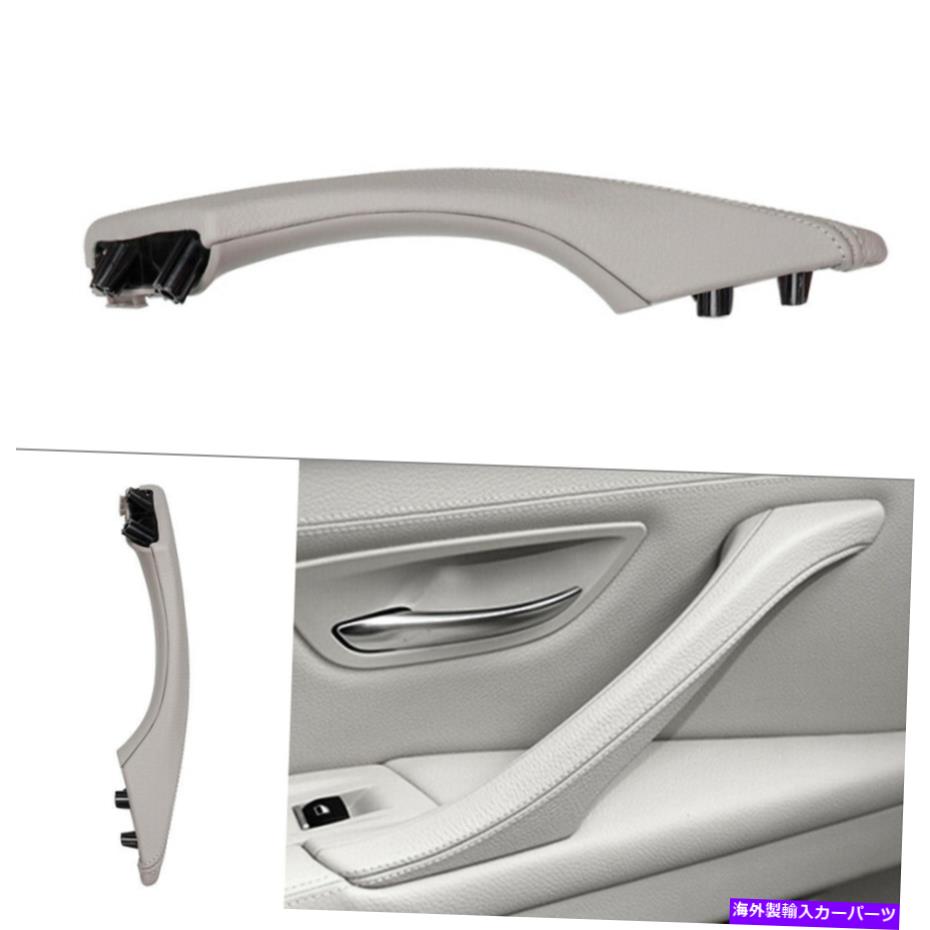 内装パーツ BMW 5シリーズF18グレーUS用ドアトリムプルハンドル左サイドレザー左サイドレザー Door Trim Pull Handle Left Side Leather for BMW 5 series F10 F11 F18 Gray US【並行輸入品】