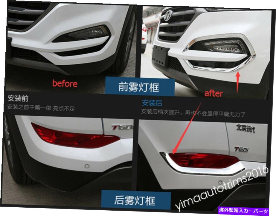 内装パーツ Hyundai Tucson 2016 - 2018年ローン+リアフォグライトランダートリートリカ用アークリー - オリジナルのタイトルを表示 Hyundai Tucson 2016 - 2018 フロント + リアフォグライトランプカバートリム用アクセサリー- show original title【並行輸入品】