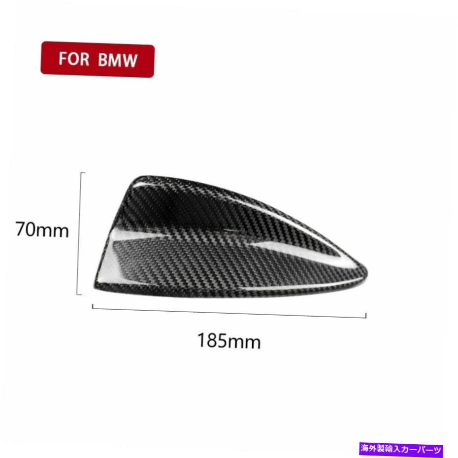 内装パーツ BMW E46 E90 E60 E60用途185mm車シェージカークパンアーチェー\u003dアンダーイヤー - オリジナルのタイトルを表示 BMW E46 E90 E60用 185mm 車 シャークフィン アンテナ カバー カーボンファイバー- show original title【並行輸入品】