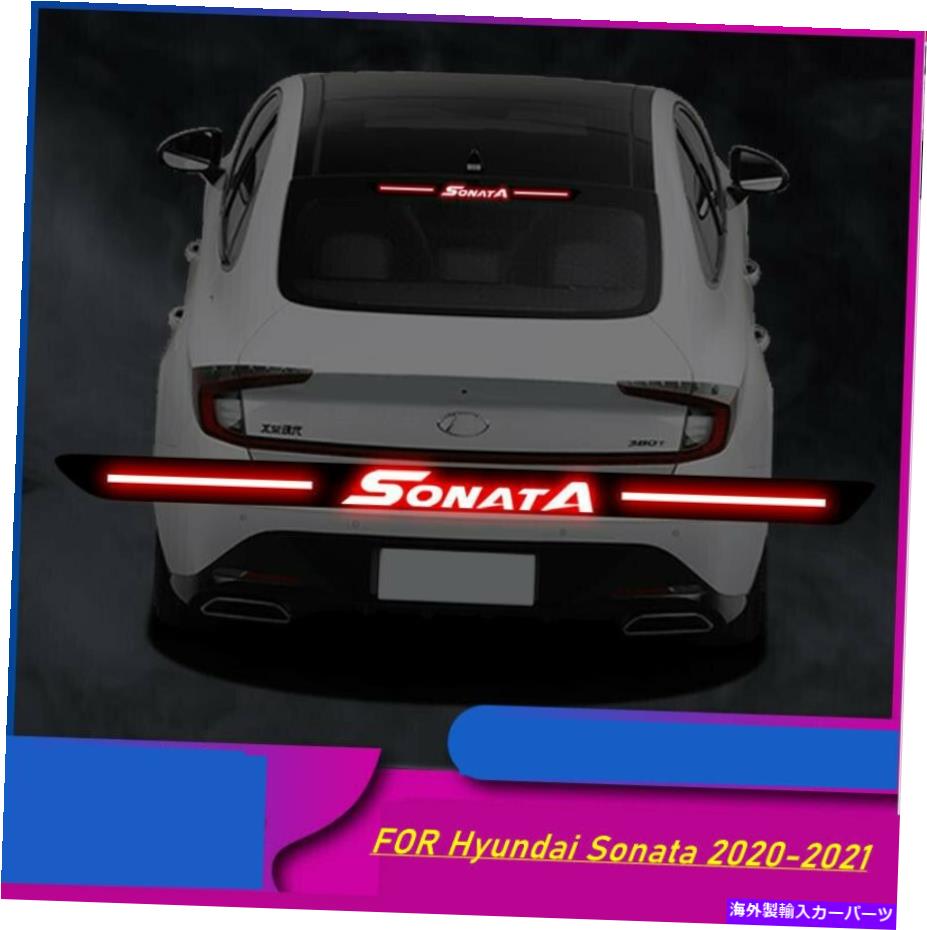 内装パーツ エンバイマイト2020-2021用途ABSリアマイ・カルシ・ライトドリーブ - オリジナルのタイトルを表示する ヒュンダイソナタ 2020-2021 用ABSリアハイレベルブレーキライトカバートリム- show original title【並行輸入品】