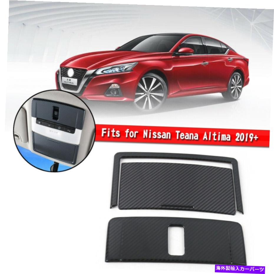 内装パーツ 日本TEANA ALTIMA 2019+ AF6用途スポンサムスパールリーメントライトランダートリュ - オリジナルタイトルを表示する 日産 Teana Altima 2019+ AF6用 ステンレススチール リーディング ライト ランプ カバー トリム- show original title【並行輸入品】