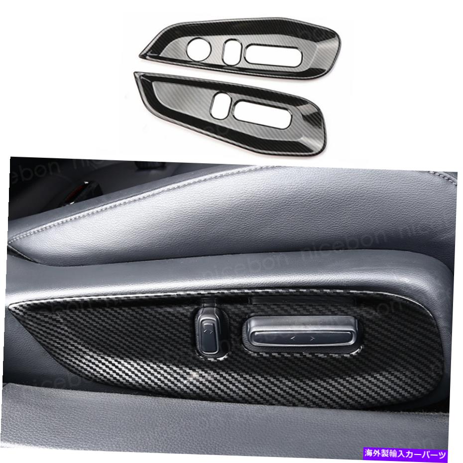 内装パーツ ホンダアコード2018-2020カーボンファイバーカラーシート調整ボタンケースカバー For Honda Accord 2018-2020 Carbon fiber color Seat Adjust Button Case Cover【並行輸入品】