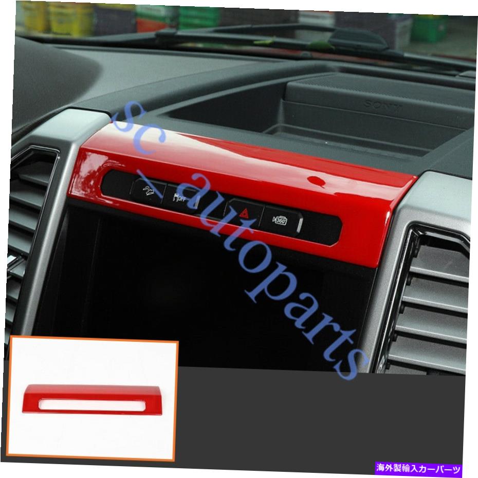 内装パーツ FORD F150 2015-2020 ABSレッドコンソール緊急ライトランプパネルカバートリムS For Ford F150 2015-2020 ABS Red Console Emergency light Lamp Panel Cover Trim s【並行輸入品】