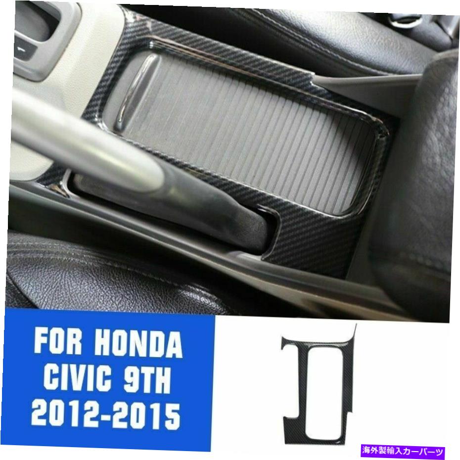 内装パーツ Honda Civic 9th 2012-15エントラルカンプールポーランドラッグトライアソープンデイバーポタン用 - オリジナルのタイトルを表示 HONDA Civic 9th 2012-15 セントラルコンソールウォーターカップトリムカーボンファイバーパターン用- show original【並行輸入品】