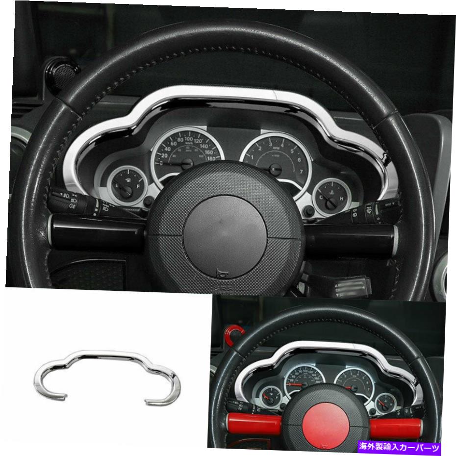 内装パーツ 2007-2010ジープ・ラングラーjkのためのABSクロムダッシュボードフレームの装飾カバーのトリム ABS Chrome Dashboard Frame Decor Cover Trim For 2007-2010 Jeep Wrangler JK【並行輸入品】