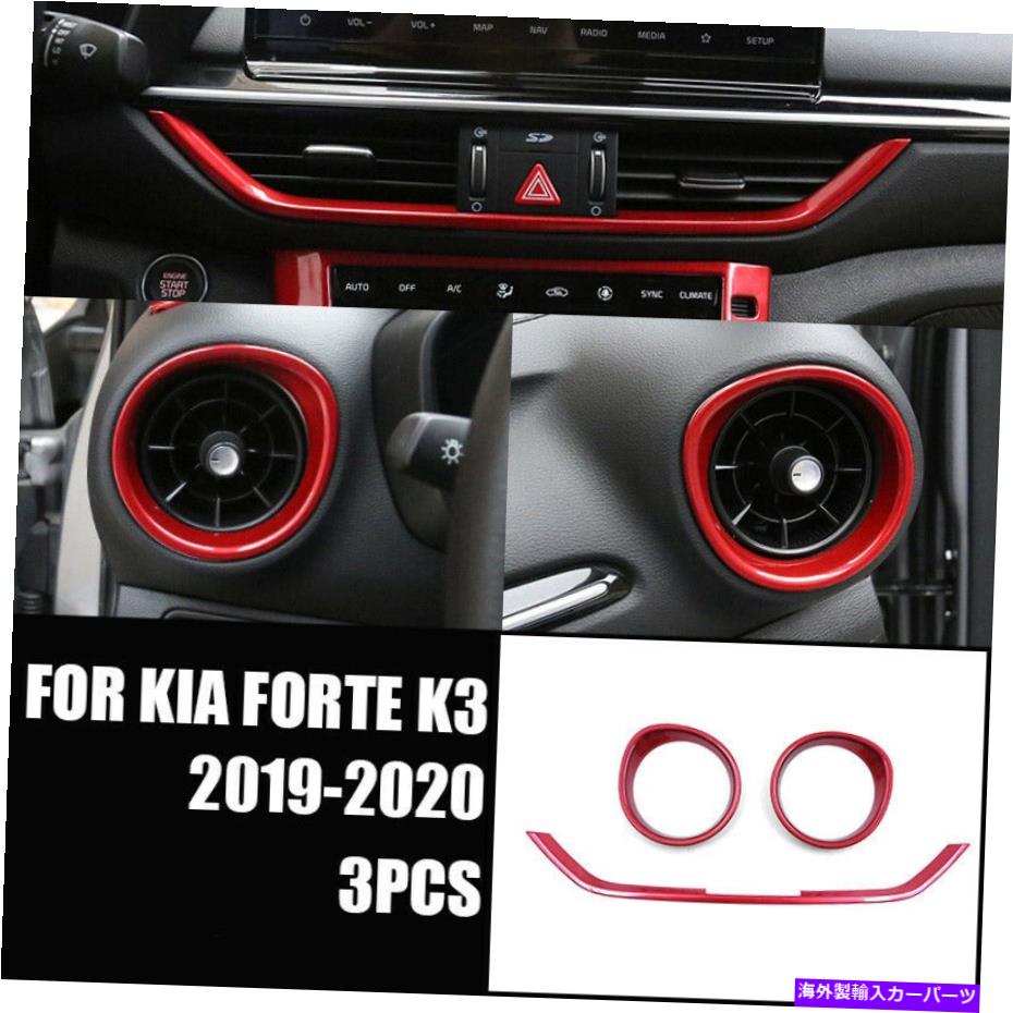 内装パーツ Kia Forte K3 2019-2020202020202020202020202020202020 absトレンゴンスマント・アンプ・アメリカ - アメリカットコメント Kia Forte K3 2019-2020 ABSトリムセントラルコンソールエアアウトレットベントカバー用 3個- show original title【並行輸入品】