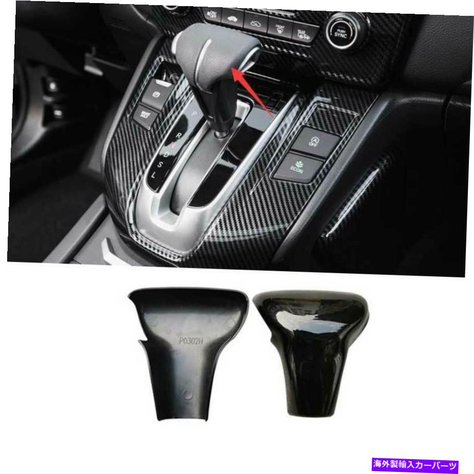 内装パーツ カンブリCRV CR-V 2017-21ロスラック中間雑音中室チェトマトリ島用プラクタリュージャー用 - オリジナルのタイトルを表示 ホンダ CRV CR-V 2017-21 グロス ブラック 中央コンソール ギア シフトノブ トリム用- show original title【並行輸入品】