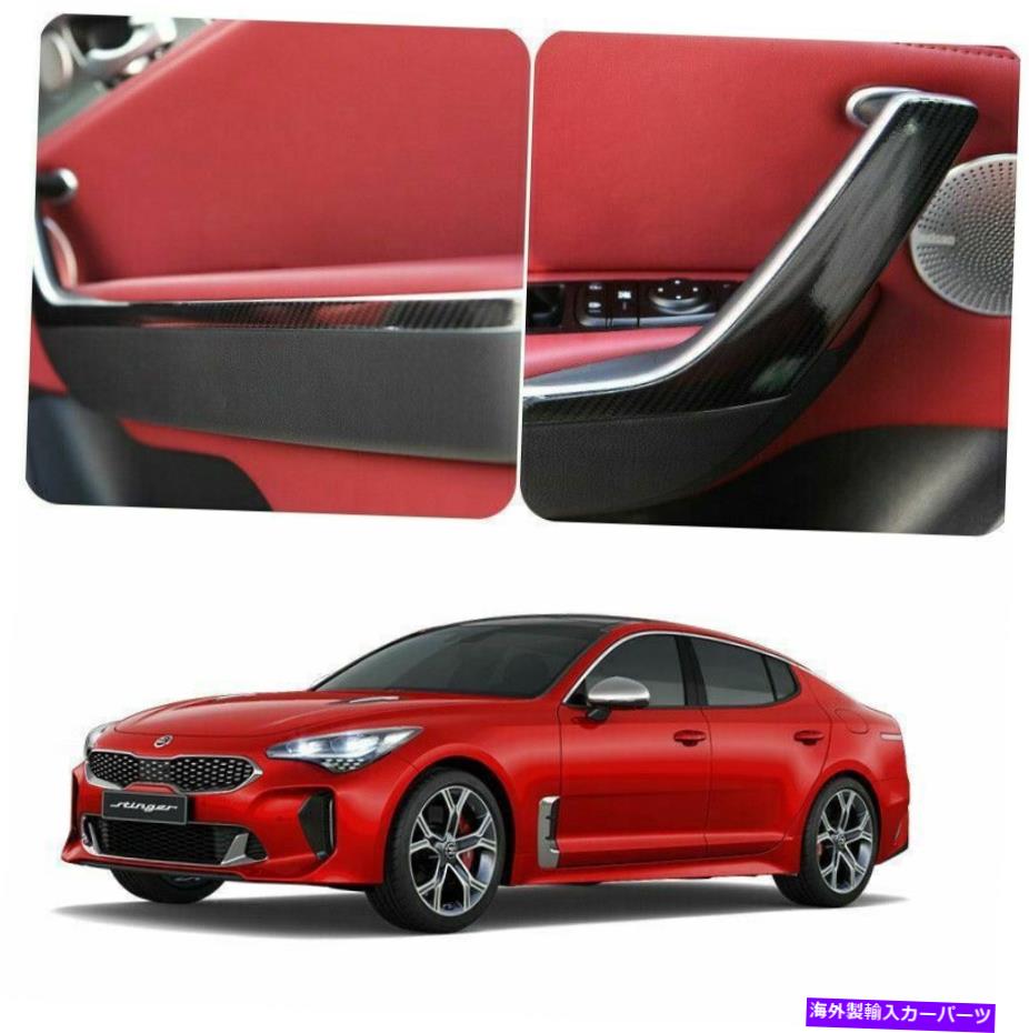 内装パーツ KIA Stinger 17~20用品インテリア製鉄施設(2號) - オリジナルのタイトルを表示 KIA Stinger 17 ? 20 用新品インテリアカーボンステッカードアハンドル成形 ( 2 個 )- show original title【並行輸入品】|Us Custom Parts Shop USDM