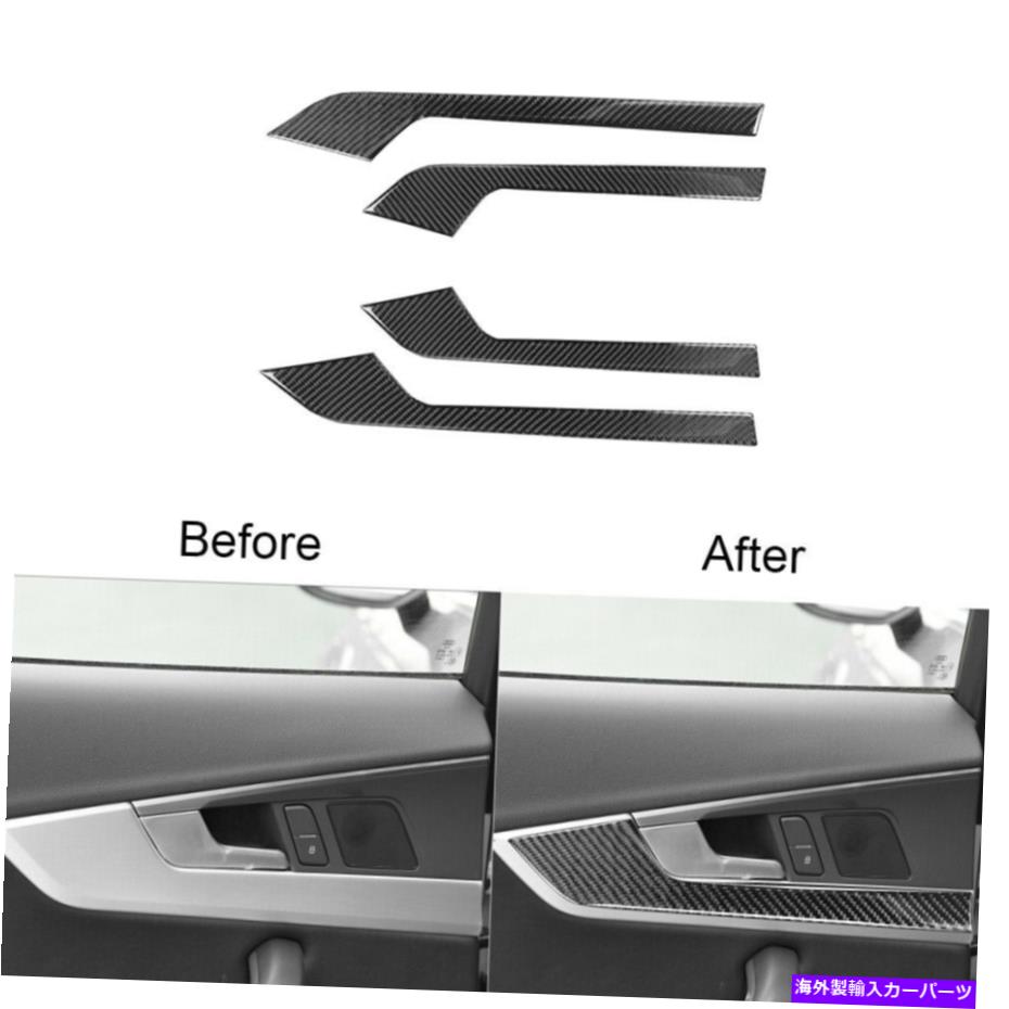 内装パーツ Audi A4 B9 2017-2019カーボンファイバーインナードアパネルカバートリムステッカー For Audi A4 B9 2017-2019 Carbon Fiber Inner Car Door Panel Cover Trim Sticker【並行輸入品】