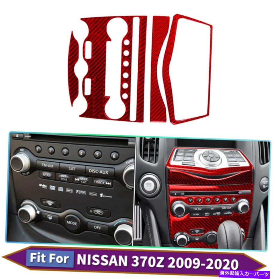 内装パーツ 日産370Zのための5ピースの車のエアコンボタンデカールカーボンファイバーステッカートリム 5PCS Car Air Conditioning Button Decal Carbon Fiber Sticker Trim For Nissan 370Z【並行輸入品】 27,210円