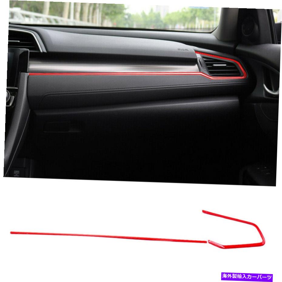 内装パーツ 車の赤ミドルコンソールダッシュボードストリップカバーカバーシビック16-20 Car Red Middle Console Dashboard Strips Cover Trim Fit for Honda Civic 16-20【並行輸入品】