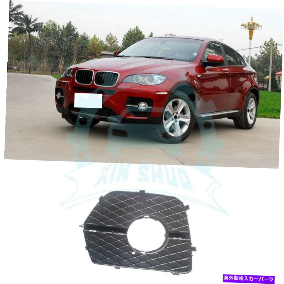 内装パーツ BMW X6 E71 E72 2009-11左ロングトレントリットカッピシプランド用 - オリジナルのタイトルを表示 BMW X6 E71 E72 2009-11 左フロントバンパー トリム メッシュ フォグランプ用- show original title【並行輸入品】