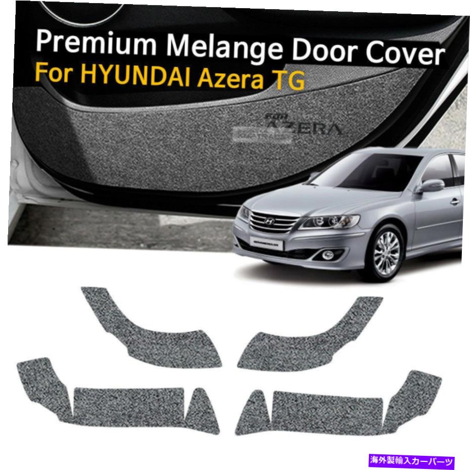 内装パーツ Hyundai 2006 - 2011 Azera TGのための車のドアが灰色の折り返しの灰色の蹴りカバーのトリム Car Door Felt Gray Scratch Anti Kick Cover Trim For HYUNDAI 2006 - 2011 Azera TG【並行輸入品】|Us Custom Parts Shop USDM