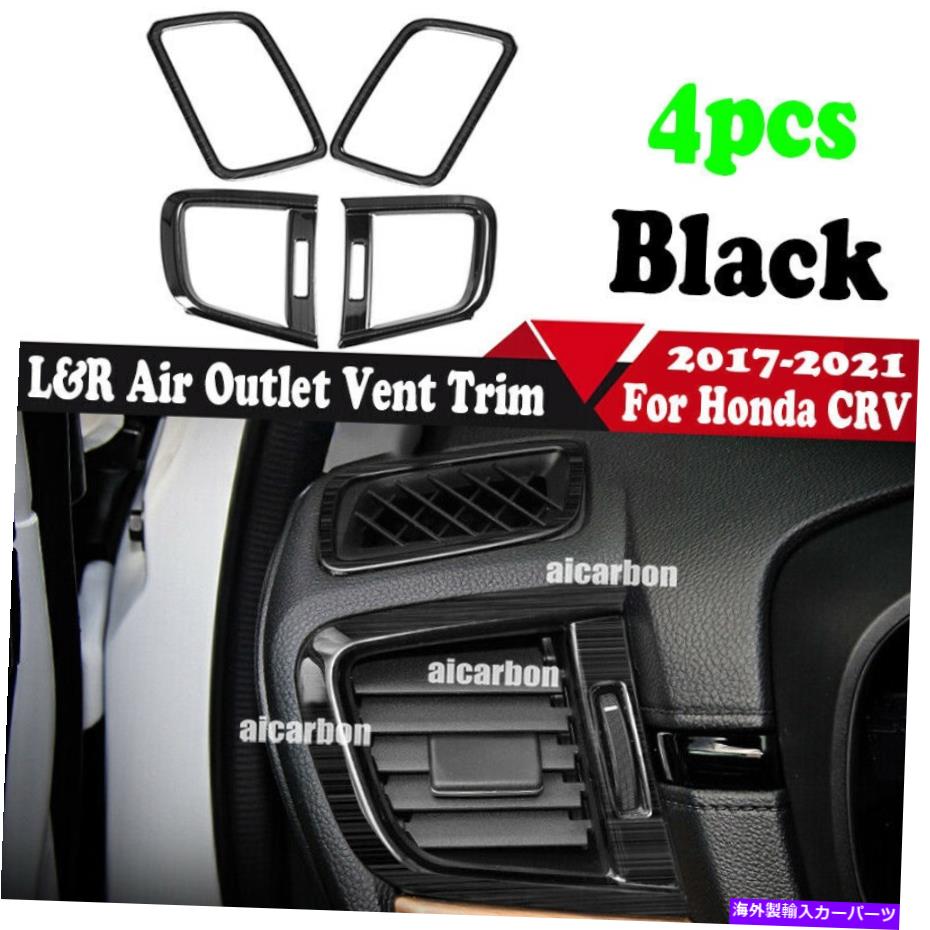 内装パーツ カンブリCRV CR-V 2017-2021ブラスタターンL＆Rチェアアトマットトントリード4本撮影 - オリジナルのタイトルを表示 ホンダCRV CR-V 2017-2021 ブラックチタンL & Rエアアウトレットベントトリム 4本適合- show original title【並行輸入品】