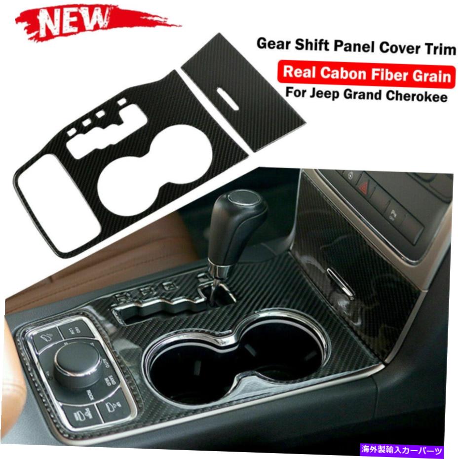 内装パーツ ジープグランドチェロキー2011-13カーボンファイバー用センターギアシフトパネルカバートリム Center Gear Shift Panel Cover Trim for Jeep Grand Cherokee 2011-13 Carbon Fiber【並行輸入品】｜Us Custom Parts Shop USDM
