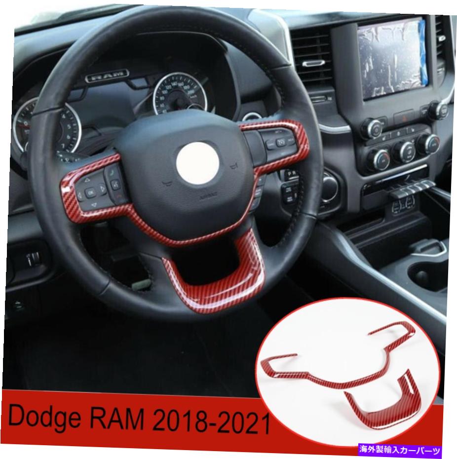 内装パーツ カッピフRAM 2018-21インサースピアリングセイプセイプ2バスポッサーポーズンABS用ABS用ABS用 - オリジナルのタイトルを表示 ダッジ RAM 2018-21 インナーステアリングホイールカバーフレームトリム 2 ピースレッドカーボンABS用- show original ti【並行輸入品】