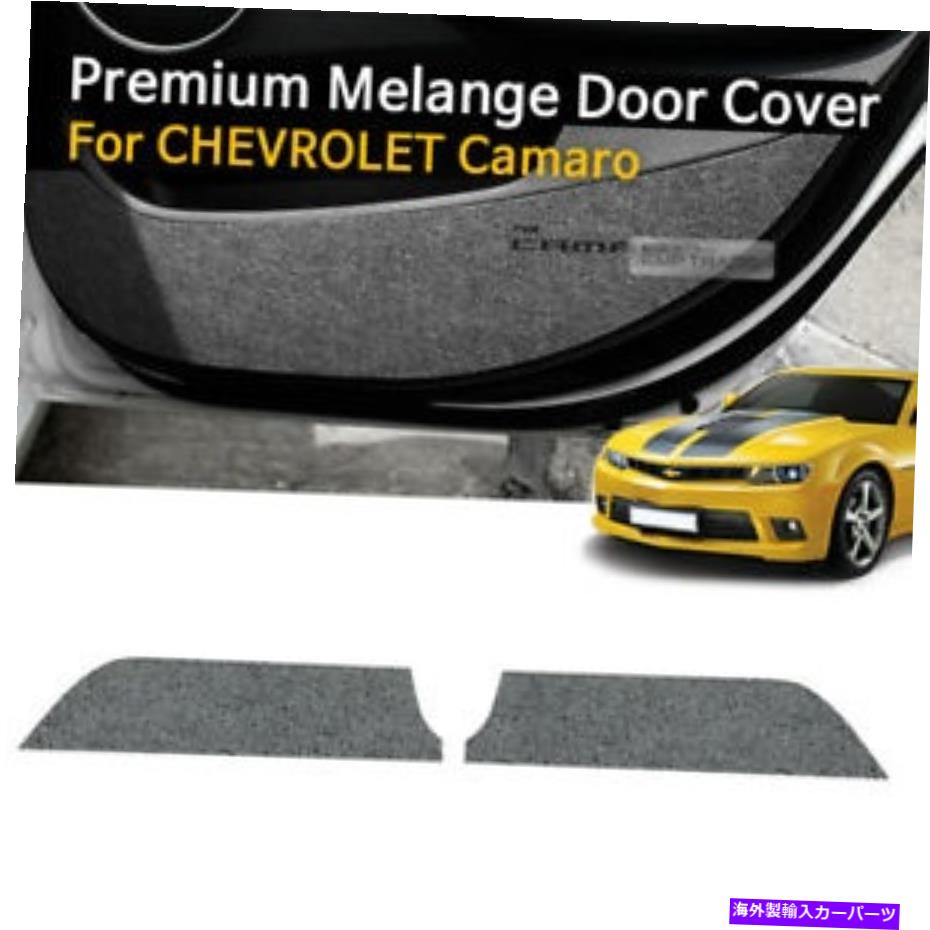 内装パーツ Chevrolet 2014 - 2016 Camaroのための車のドアは灰色の折り返しの灰色の蹴りカバーのトリム Car Door Felt Gray Scratch Anti Kick Cover Trim For CHEVROLET 2014 - 2016 Camaro【並行輸入品】
