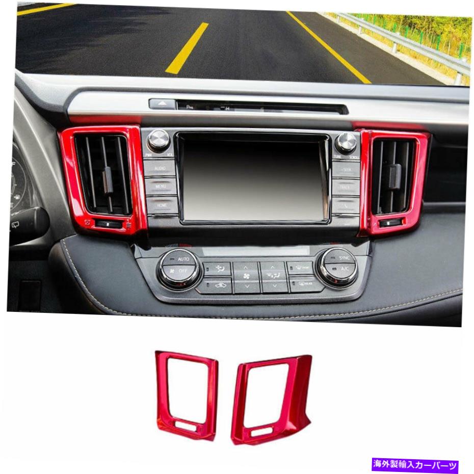 内装パーツ 2013-2018トコタRAV4カッピングポイントエントラルエンペットパントレットにセット - オリジナルのタイトルを表示する 2013-2018 トヨタ RAV4 レッドペイントセントラルコンソール エアアウトレットベントトリムにフィット- show original title【並行輸入品】 27,210円