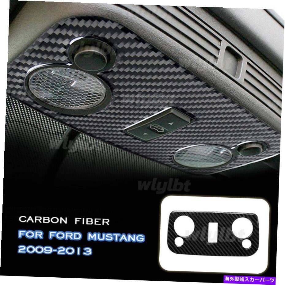 内装パーツ フォードマスタング2009-2013のための炭素繊維車の読書ライトフレームトリムカバーパネル Carbon Fiber Car Reading Light Frame Trim Cover Panel For Ford Mustang 2009-2013【並行輸入品】