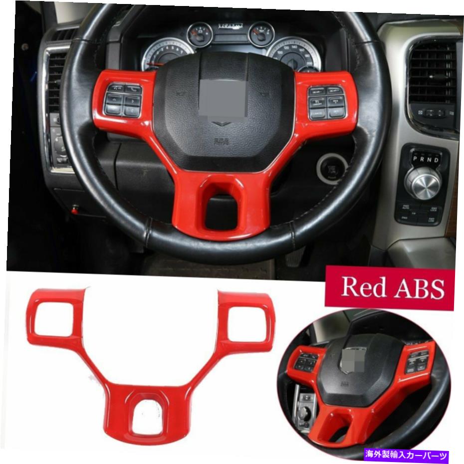 内装パーツ Dodge Ram 2010-17用途のABSインテリアスケールリングセイプセール装着トリブット - オリジナルのタイトルを表示する Dodge RAM 2010-17 用レッドABSインテリアステアリングホイールパネル装飾トリムフィット- show original title【並行輸入品】