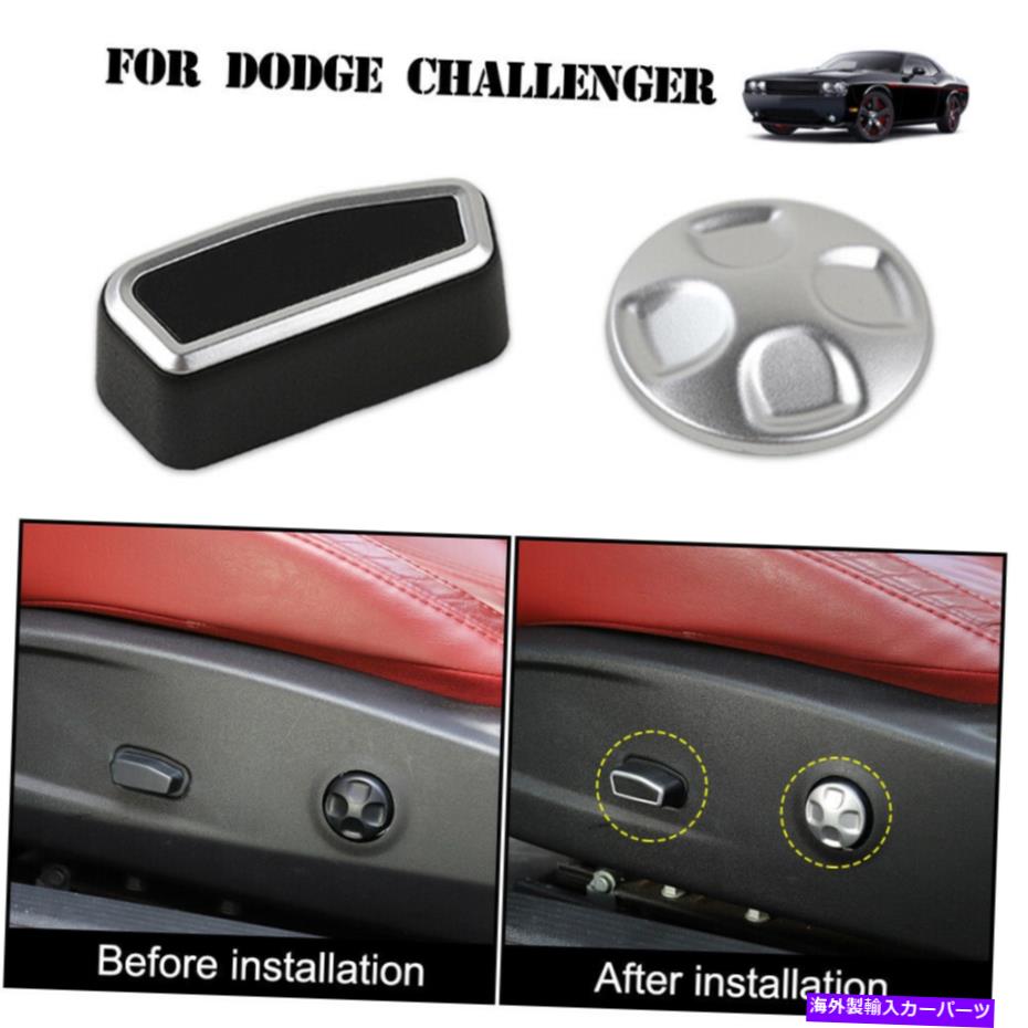 内装パーツ Dodge Challengenter 2014+用インジアシート - スイッチホテルカートリーシェル - オリジナルのタイトルを表示する Dodge Challenger 2014+ 用インテリアシート調整スイッチパネルカバートリムシルバー- show original title【並行輸入品】
