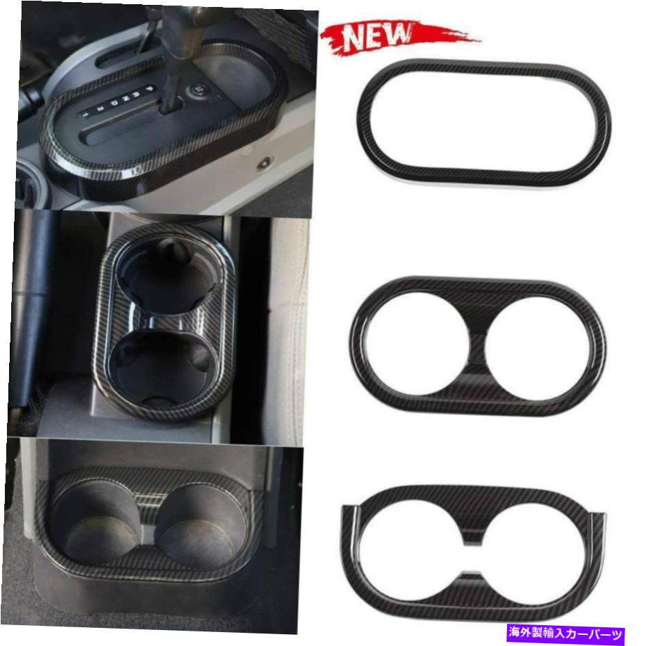 内装パーツ ジープラングラーJK 07-10のための3ピースギアシフト＆フロントカップホルダートリムカバー 3pcs Gear Shift & Front & Rear Cup Holder Trim Cover for Jeep Wrangler JK 07-10【並行輸入品】｜Us Custom Parts Shop USDM