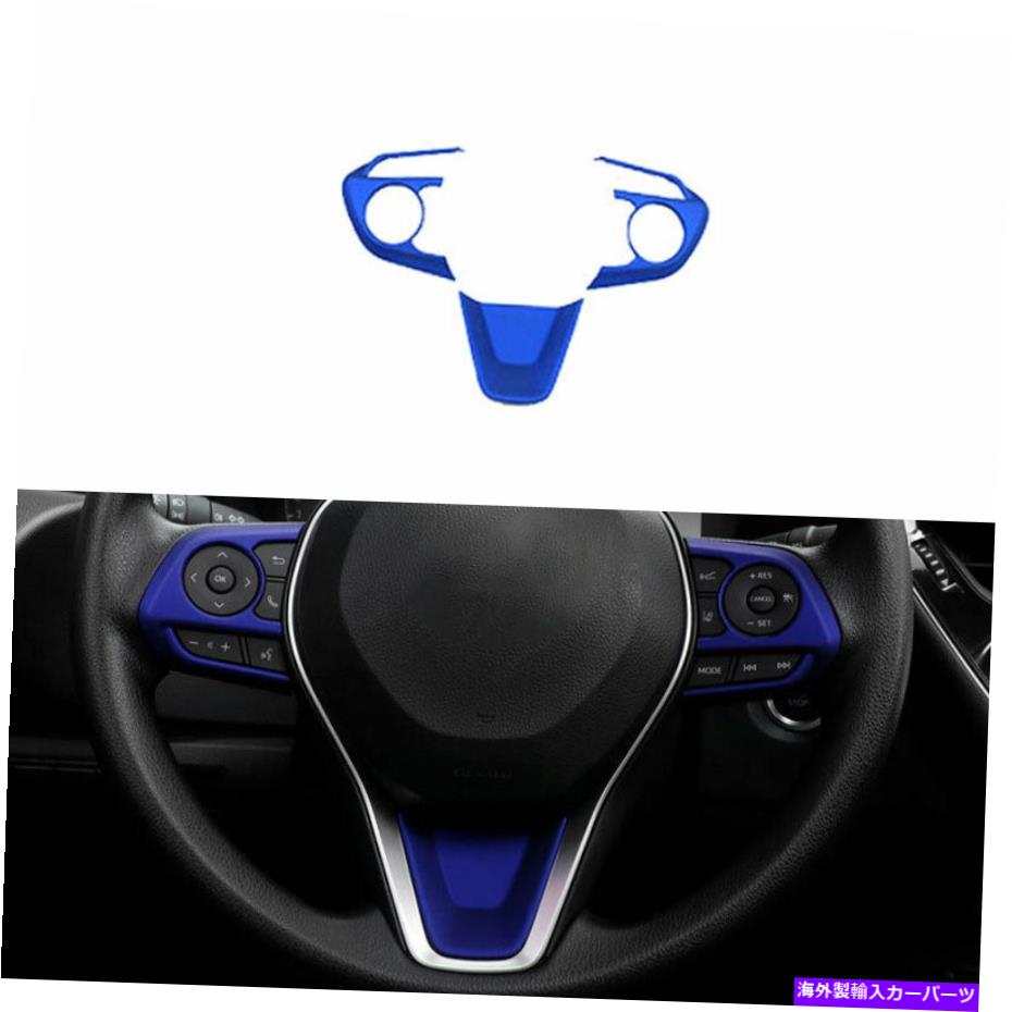 内装パーツ インジアスペアリングスイールポタンポーラートポーラードゥーラル2019-2021トレタボロラ用 - オリジナルのタイトルを表示 インテリア ステアリング ホイール ボタン フレーム カバー ブルー 2019-2021 トヨタ カローラ用- show original title【並行輸入品】