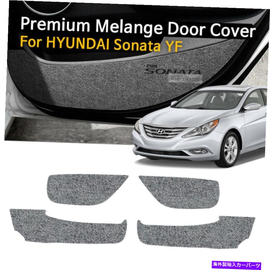 内装パーツ Hyundai 2011-2014 Sonata YFのための車のドアは灰色の折り返しの灰色の傷のトリムのトリム Car Door Felt Gray Scratch Anti Kick Cover Trim For HYUNDAI 2011-2014 Sonata YF【並行輸入品】