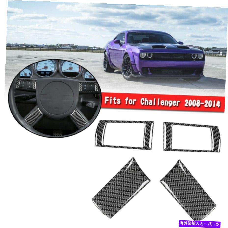 内装パーツ Challenger 08-14 AF6用プール・エーメント・リング・メイール・ウォール・シュレットリーリング・セイプ・ウォールジェントリーリー4個 - オリジナルのタイトルを表示 Challenger 08-14 AF6用 穴付きカーボンステアリングホイールモールディングカ【並行輸入品】