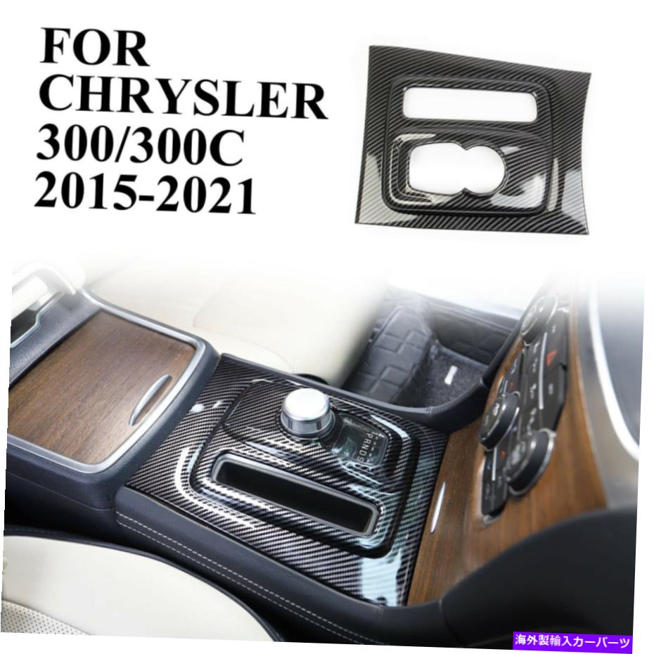 内装パーツ Chrysler 300 2015-21用途のメーカーデイヤーサントラルカントロールギアニトラトリーリットカット - オリジナルのタイトルを表示する Chrysler 300 2015-21 用カーボンファイバーセントラルコントロールギアシフトパネルトリムフィット- show orig【並行輸入品】