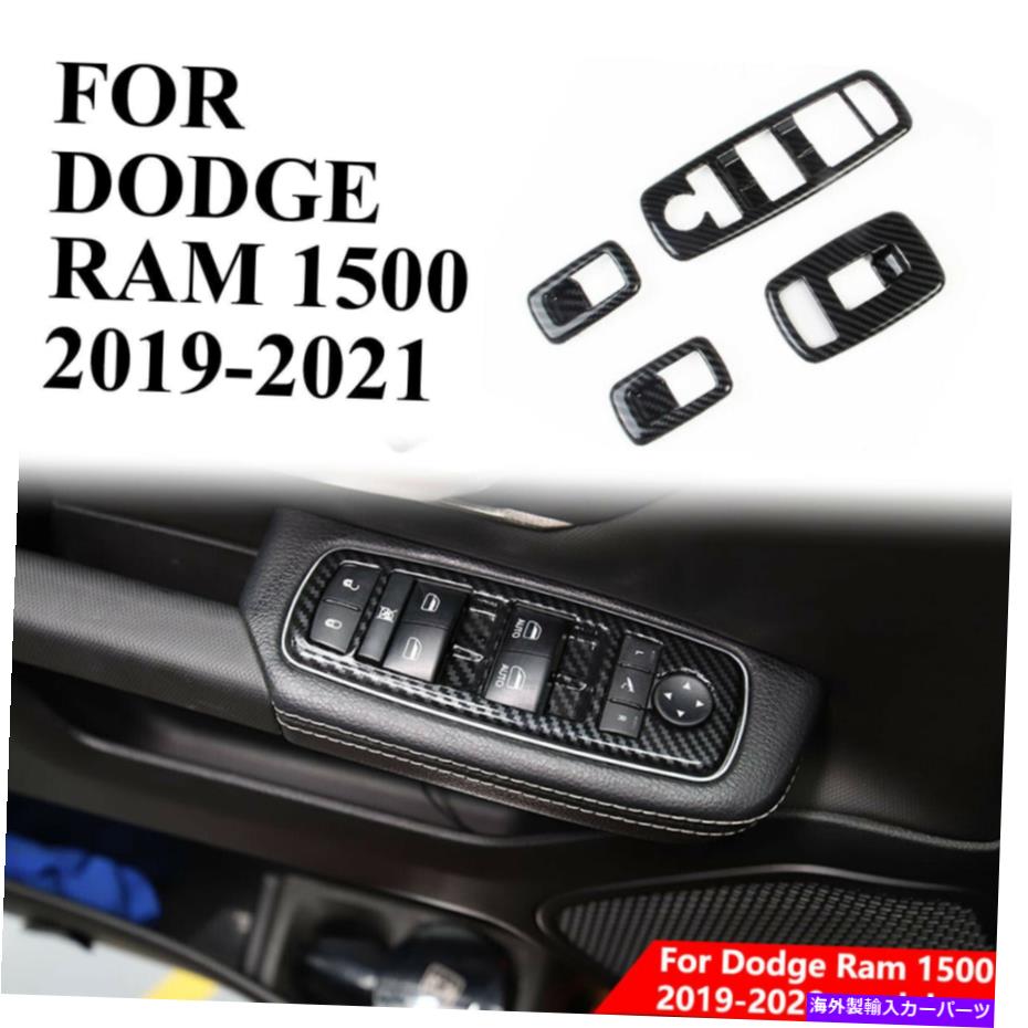内装パーツ Dodge Ram 1500 2019-2021用途のメーカーデイサーマニュースイラシャンポタールカートリー - オリジナルのタイトルを表示 Dodge Ram 1500 2019-2021 用カーボンファイバーウィンドウスイッチボタンパネルカバートリム- show original title【並行輸入品】
