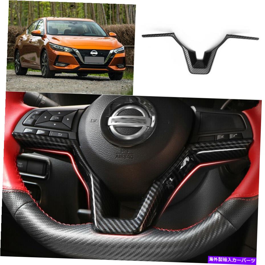 内装パーツ 日本Sylphy Sentra 2020メーカーデジアリングエイルシュアリングスポイトリーリットリリッジトリッドドリュペール - オリジナルのタイトルを表示 日産 Sylphy Sentra 2020 カーボンファイバーインナーステアリングホイールストリップカバートリム用【並行輸入品】 26,332円
