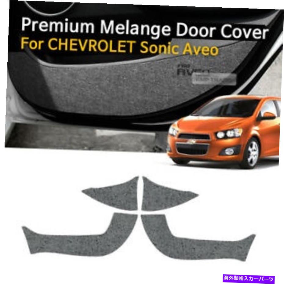 内装パーツ Chevrolet 2011-15 Sonic Avooのための車のドアは灰色の傷のトリムのトリムを感じました Car Door Felt Gray Scratch Anti Kick Cover Trim For CHEVROLET 2011-15 Sonic Aveo【並行輸入品】