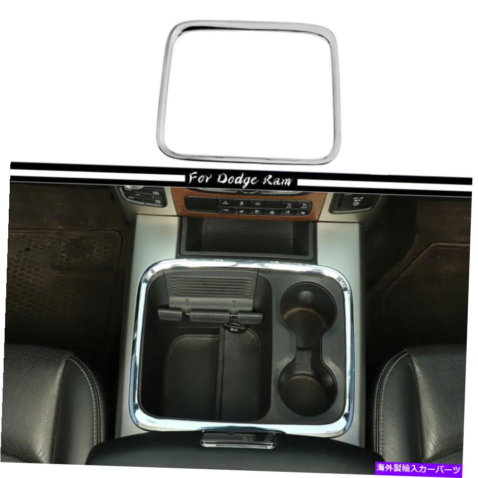 内装パーツ Dodge Ram 2015-2017 Chromeのためのセンター収納ボックスの装飾フレームカバーのトリム Center Storage Box Decor Frame Cover Trim For Dodge RAM 1500 2015-2017 Chrome【並行輸入品】
