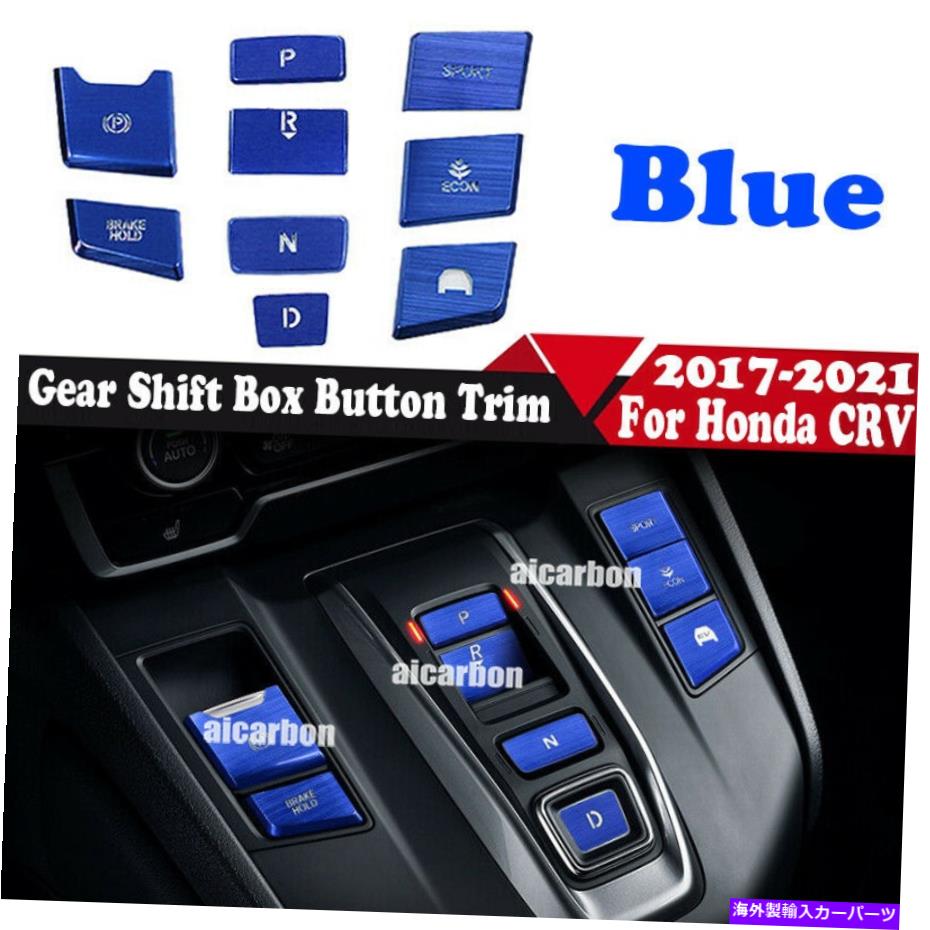 内装パーツ エンブリCR-V CRV 2017-2021用途のフルポタンアルチアシュトマスタントライム - オリジナルのタイトルを表示 ホンダ CR-V CRV 2017-2021用 ブルー チタン アルミギア シフトボックス ボタン トリム- show original title【並行輸入品】