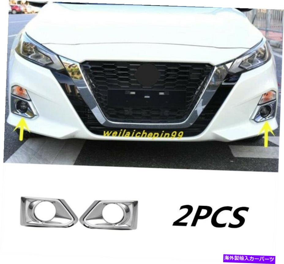 内装パーツ 日産産ザアルティマ2019-2020用途の外部カロントライカストリーチトライム - オリジナルのタイトルを表示 日産ティーナ Altima 2019-2020 用車の外部フロントフォグライトランプストリップトリム- show original title【並行輸入品】
