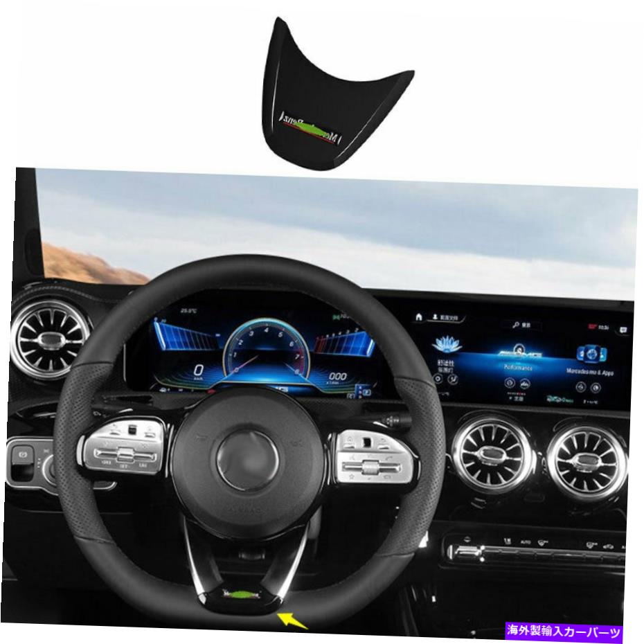 内装パーツ 2019-2021 ABSブリックスレージリングスイールUタイプカートリュペールUタイムズポートリュペット1台入りエンコンCクラスW 205用 - オリジナルのタイトルを表示 2019-2021 ABSブラックステアリングホイールUタイプカバートリム 1個入り ベンツCクラ【並行輸入品】