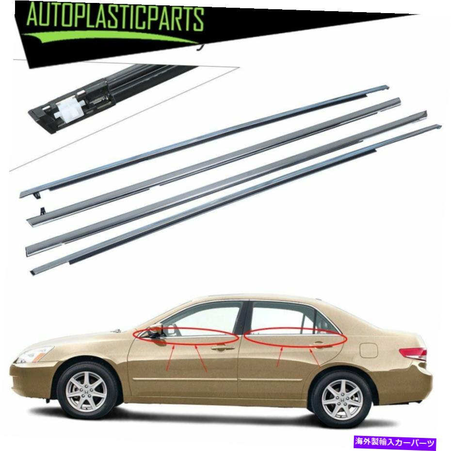 内装パーツ Accord 2003-2007用トリッジ・エッチ・トリッド・シュールトリッド・トライアシルマット4個カット - オリジナルのタイトルを表示する Accord 2003-2007 用クロームウェザーストリップウィンドウモールディングトリムシールベルト 4 個セット- show 【並行輸入品】 28,087円