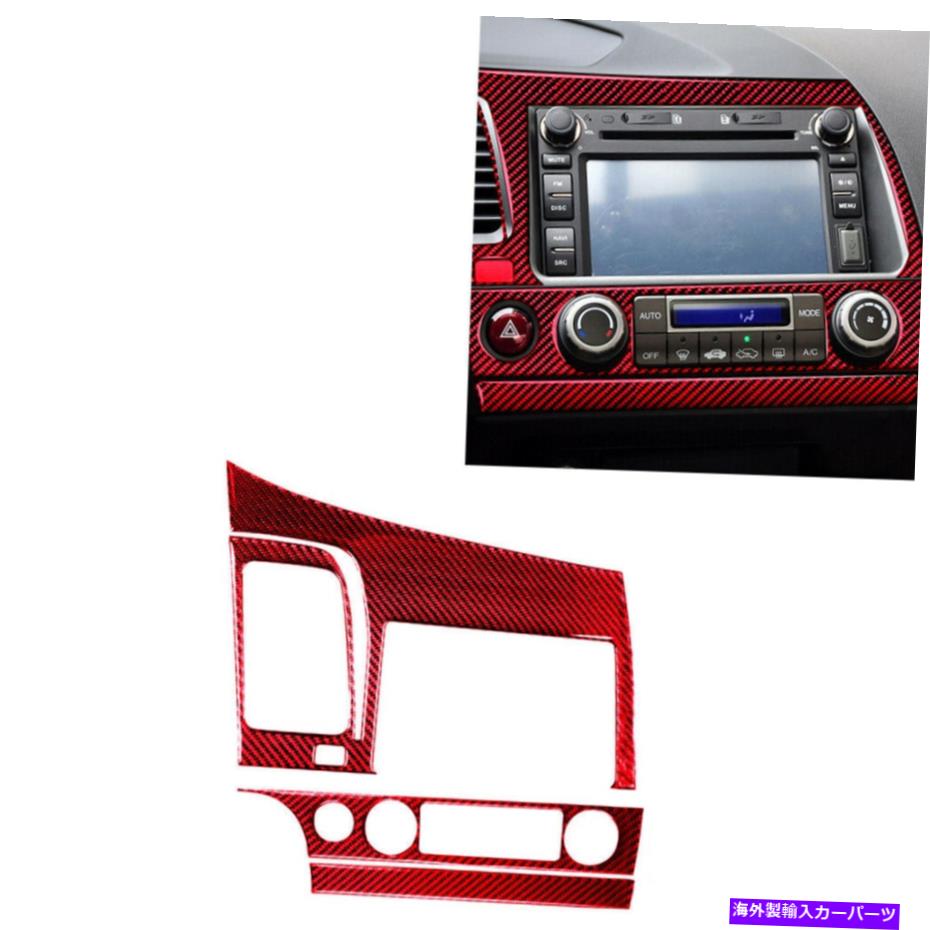 内装パーツ Civic第8号2006-11用途のメーピンデイバーGPS CDカンペールインジアスコットトリー - オリジナルのタイトルを表示する Civic 第8世代 2006-11用 レッド カーボンファイバー GPS CDコンソール インテリアステッカー トリム- show original title【並行輸入品】