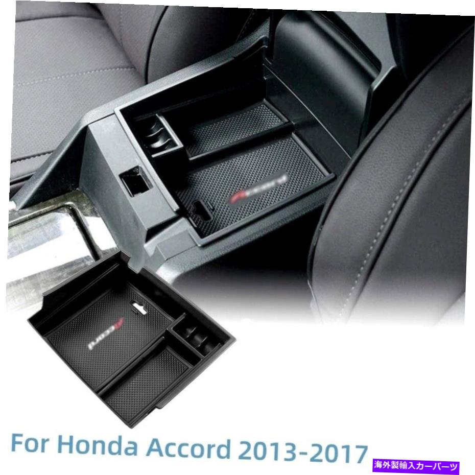 内装パーツ アームレストリップスポイラーセンターコンソールオーガナイザースプリッター13 14 15 17 17 Arm Rest Lip Spoiler Center Console Organizer Splitter For ACCORD 13 14 15 16 17【並行輸入品】