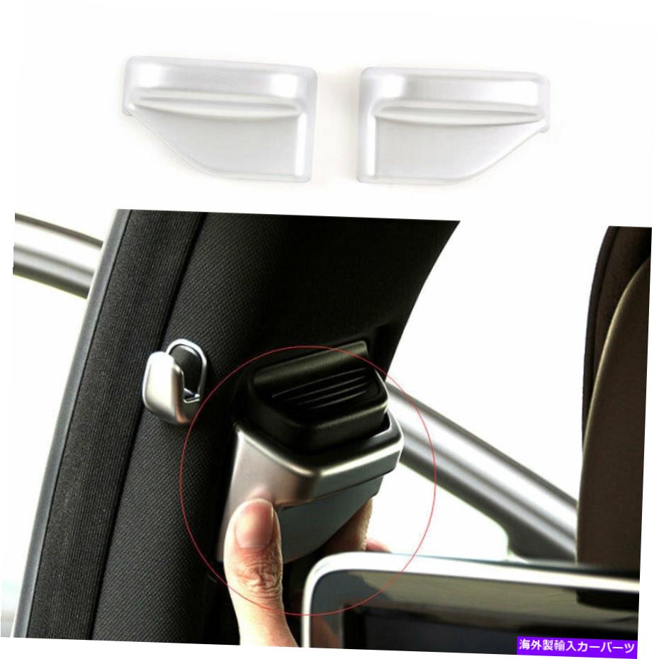 内装パーツ Benz S-Class 2008-2012 ABSシルバーシートフルトレットリリー2個 - オリジナルのタイトルを表示する Benz S-Class 2008-2012 ABSシルバーシートベルト調整カバートリム 2個- show original title【並行輸入品】